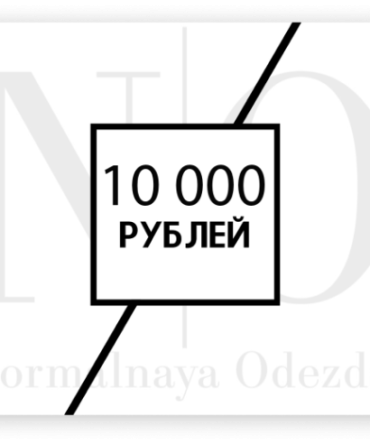 Подарочный сертификат 10.000р