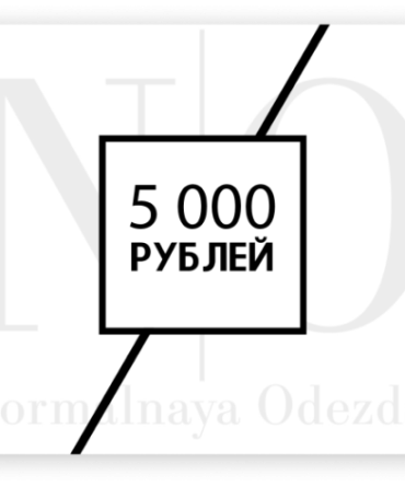 Подарочный сертификат 5.000р