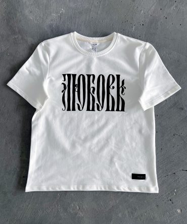 Футболка молочная ЛЮБОВЬ